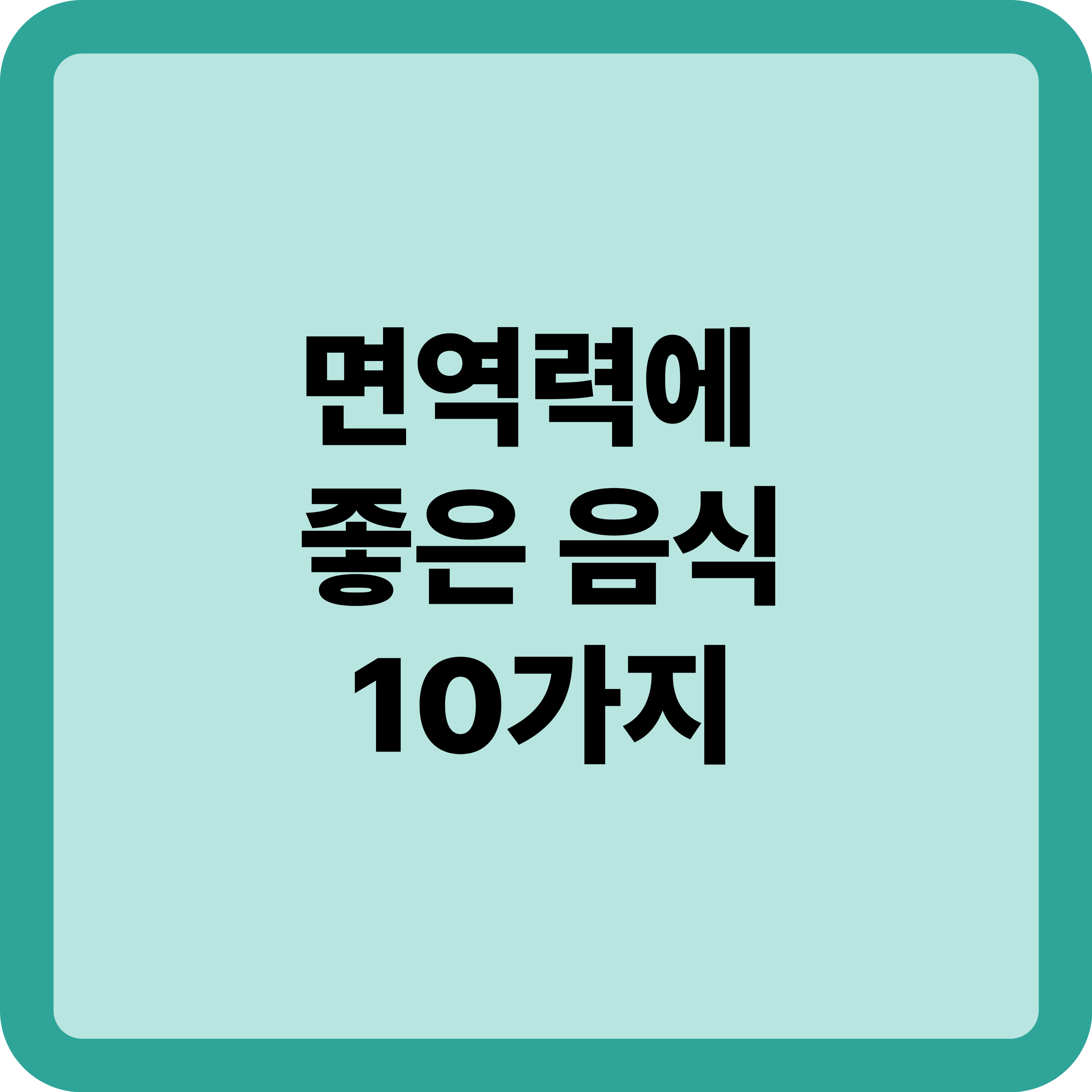 면역력에 좋은 음식 10가지