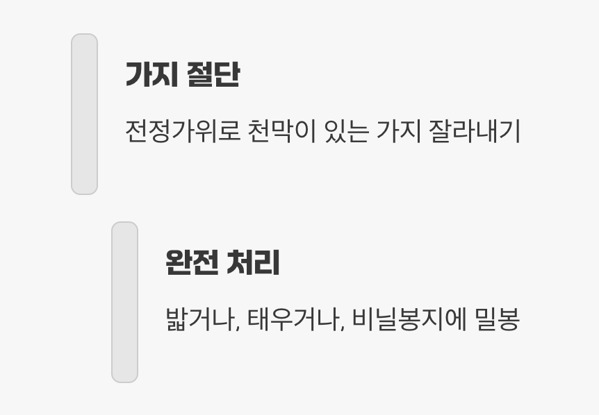 4. 가장 확실한 방법, 물리적 제거