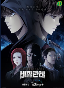 비질란테 드라마