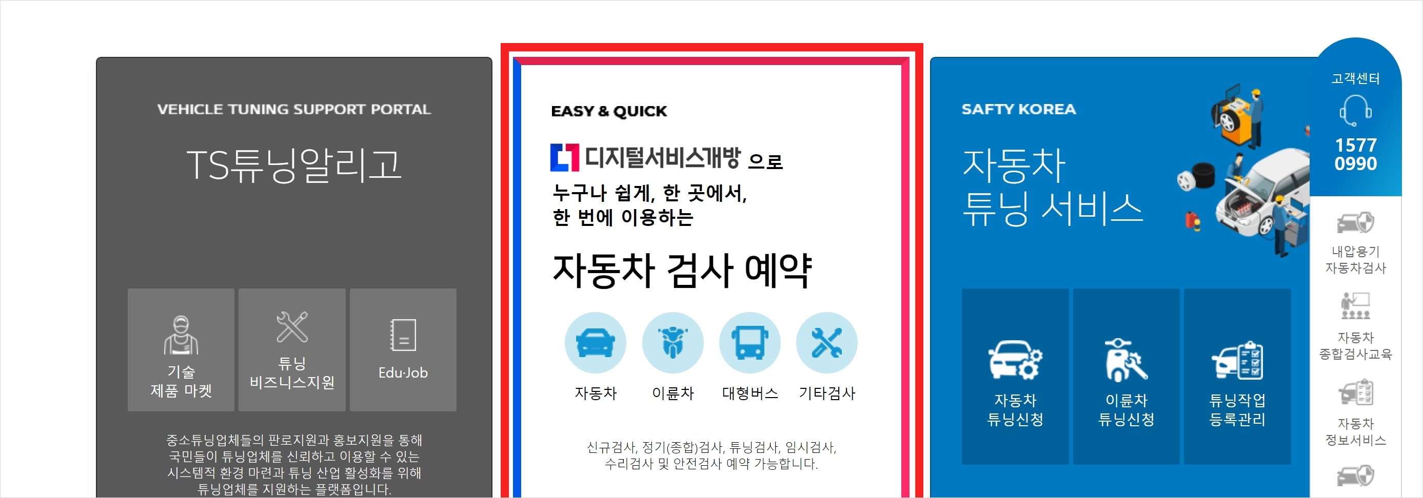 자동차검사조회방법-총정리