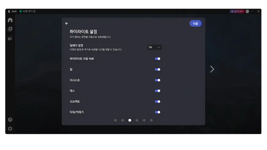 도르 하이라이트 설정