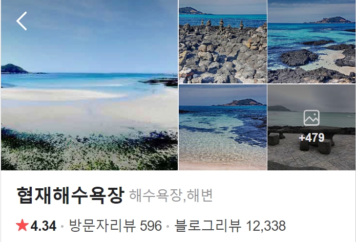 협재-해수욕장-썸네일