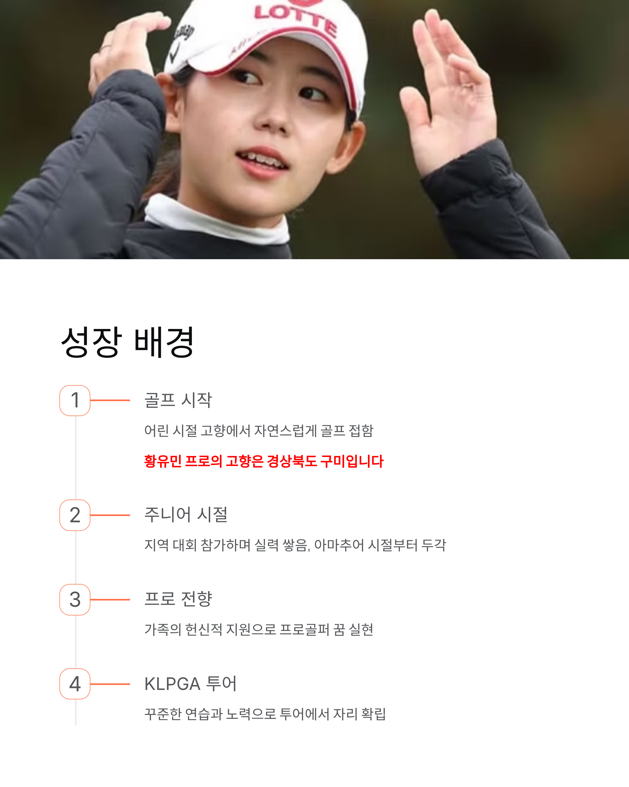 황유민프로 프로필·상금·고향 총정리! KLPGA 떠오르는 별