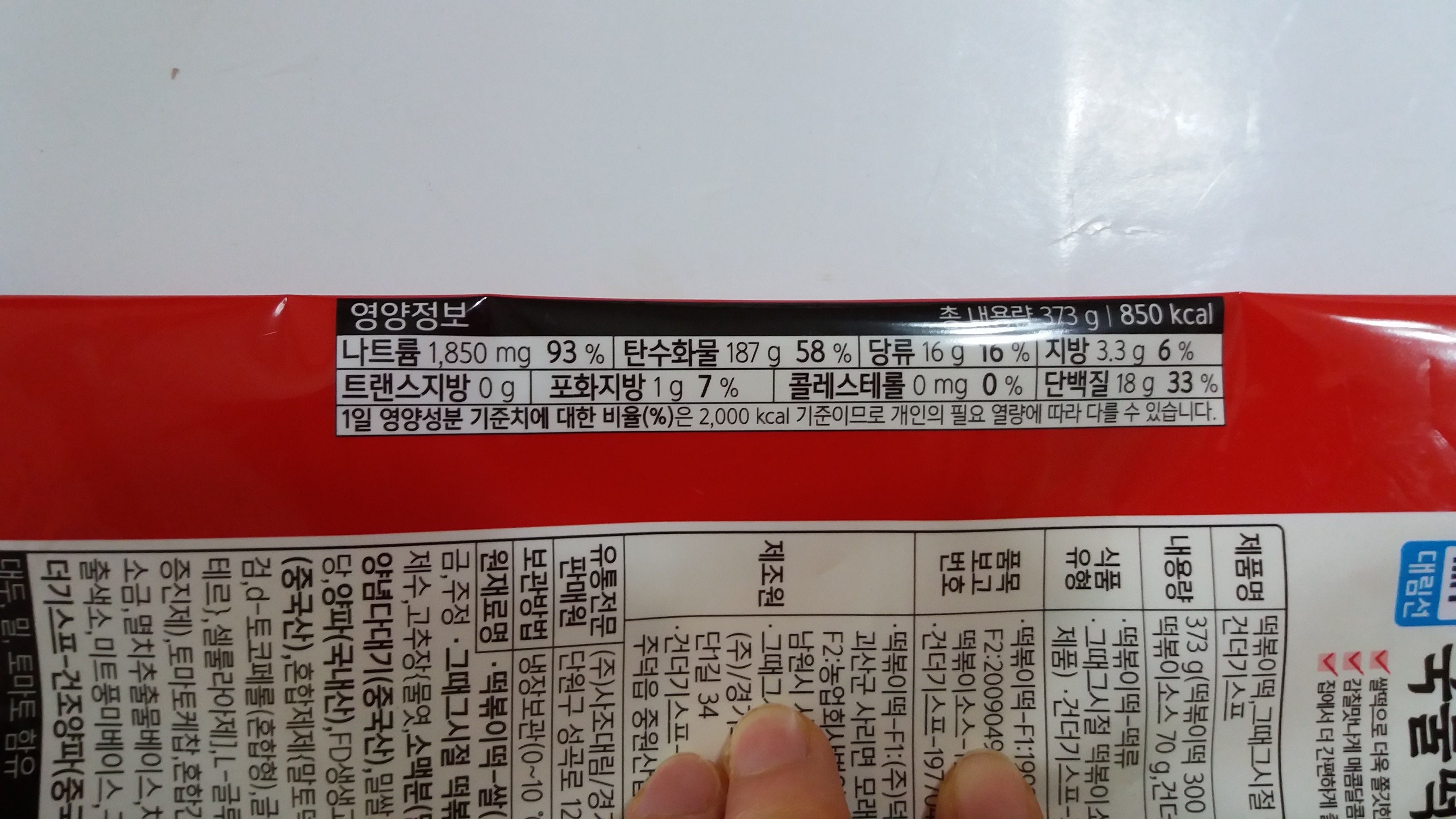 그때그시절 국물떡볶이