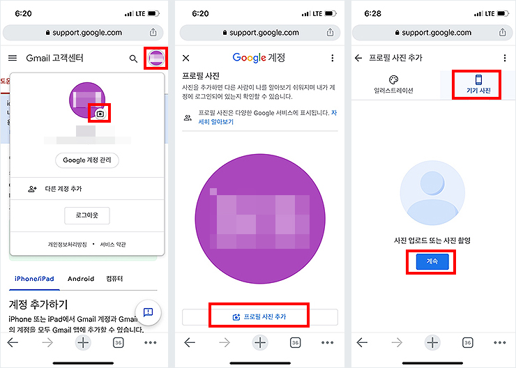 구글-모바일-프로필-사진-등록-변경-과정
