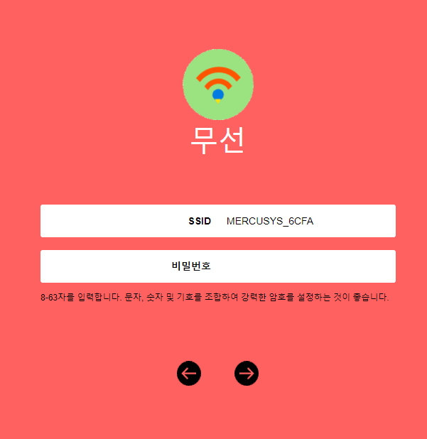 mercusys 공유기 초기화 비밀번호 설정 방법3