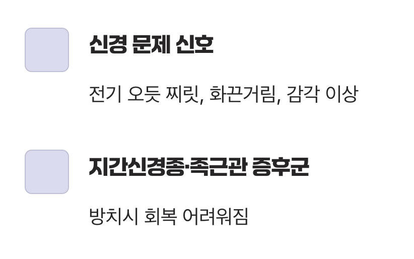 찌릿하거나 타는 듯한&amp;#44; 혹은 먹먹한 느낌