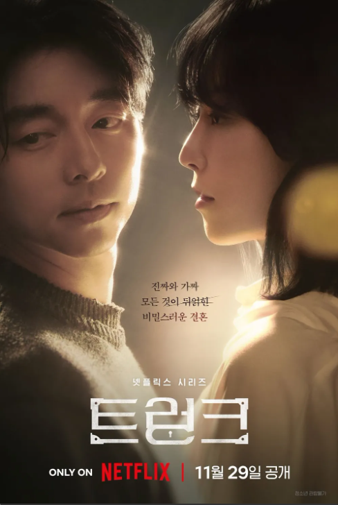 트렁크 포스터