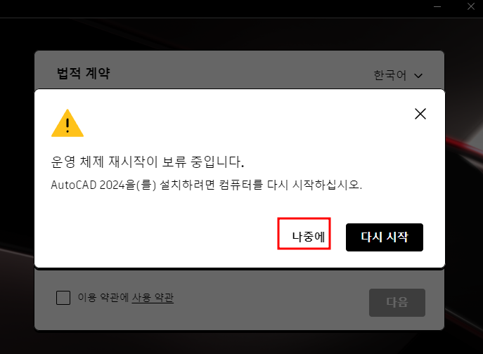 오토캐드 설치