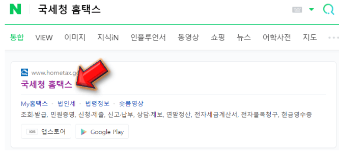 국세청-홈택스-접속하기