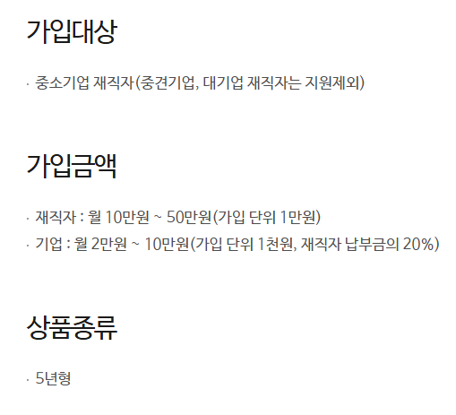 2025년 중소기업 재직자 우대 저축공제 조건 및 신청 가이드