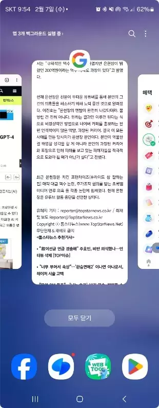 갤럭시 스마트폰 앱전환 한손으로 하는 쉬운 방법