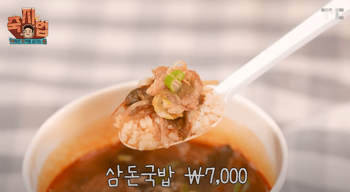 금산세계인삼축제 삼돈국밥