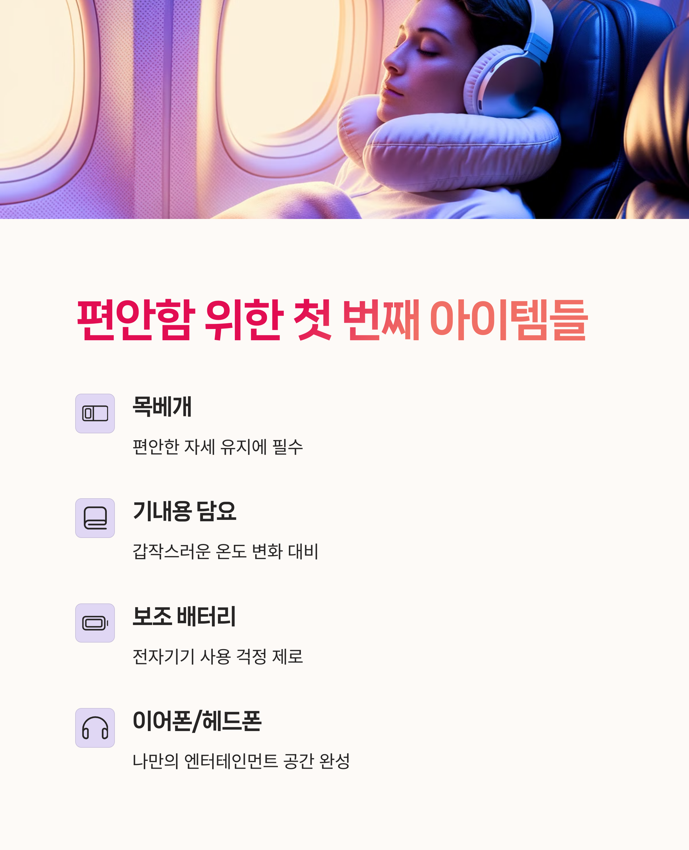 장거리 비행, 기내 환경,