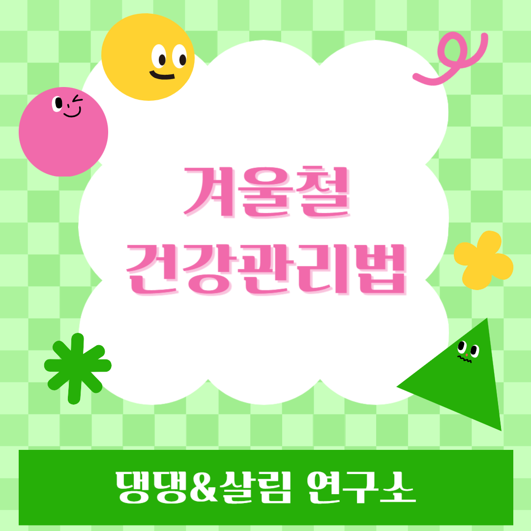 건강관리