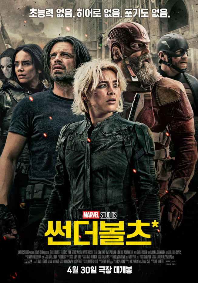 영화 썬더볼츠* 관련사진