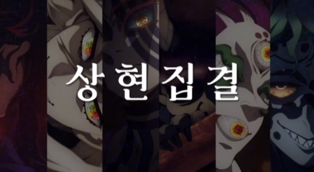 상현집결