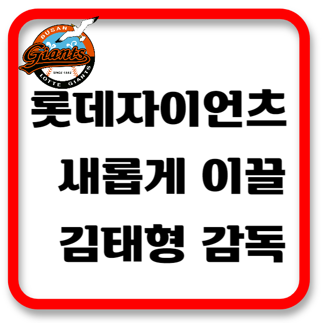 롯데새감독썸네일