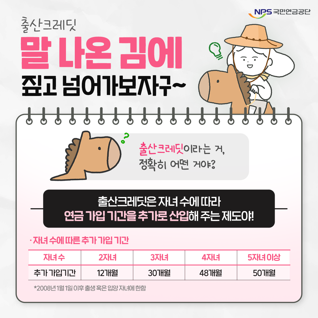 국민연금 출산 크레딧 신청방법과 자녀 수별 혜택 총정리