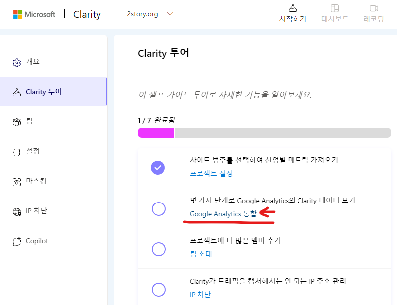 google analytics를 통합