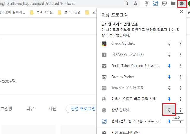 설치된 삼성 인터넷