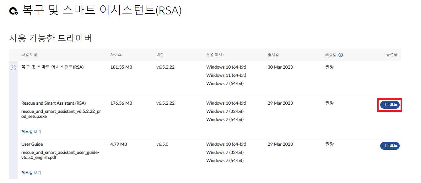 Recuse and Smart Assistant 다운로드 페이지