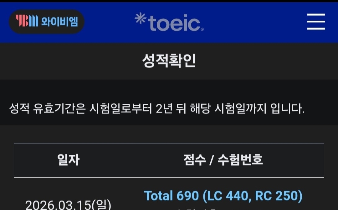 구미토익추천 이형규토익 6주 만에 600점대 정체기 극복 성적표 인증