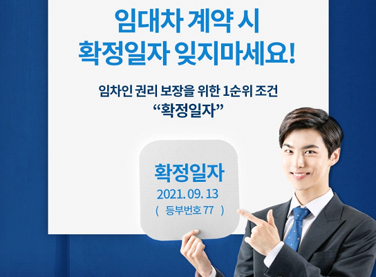 확정일자 받는 방법