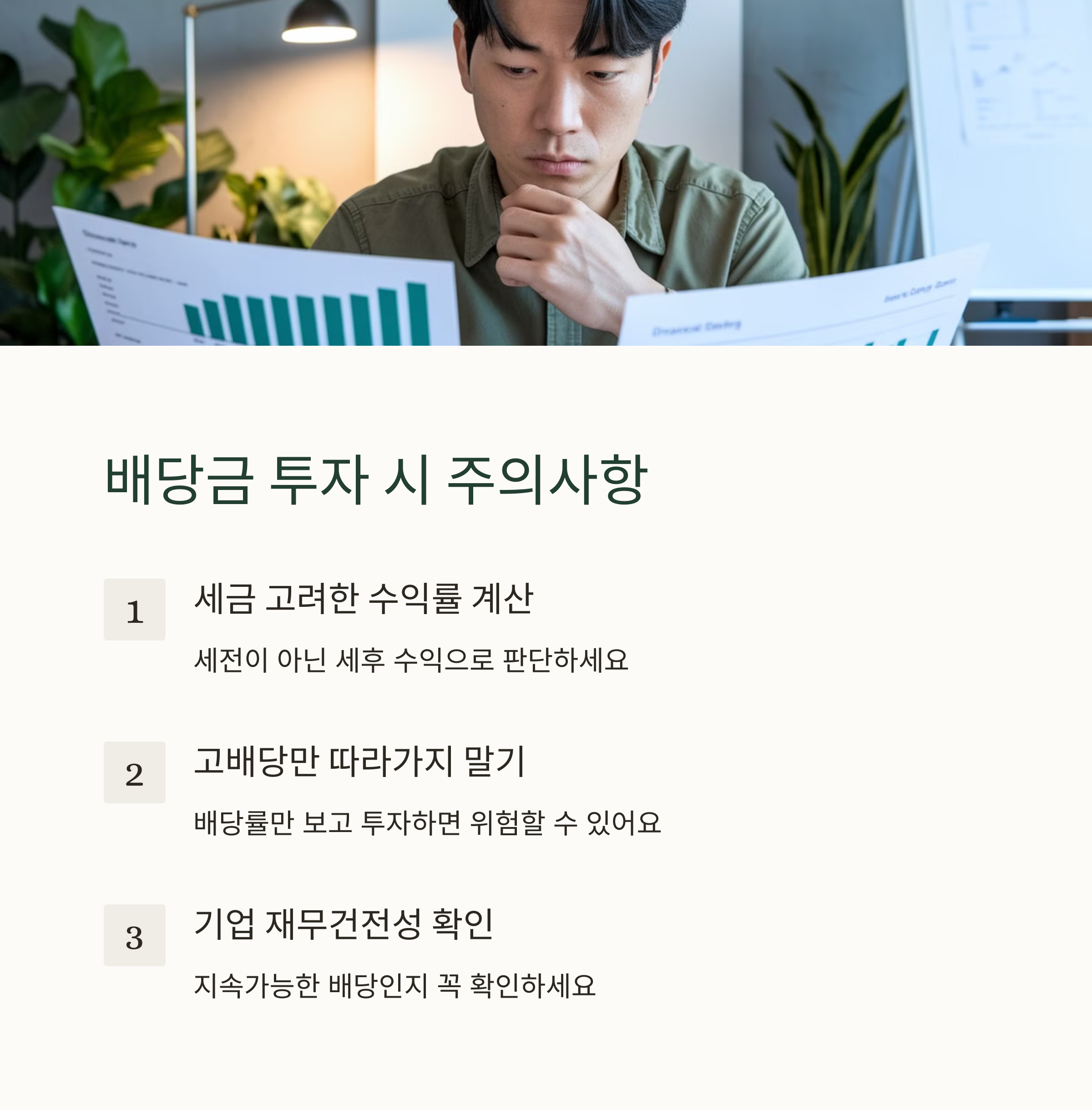 주식 배당금 세금