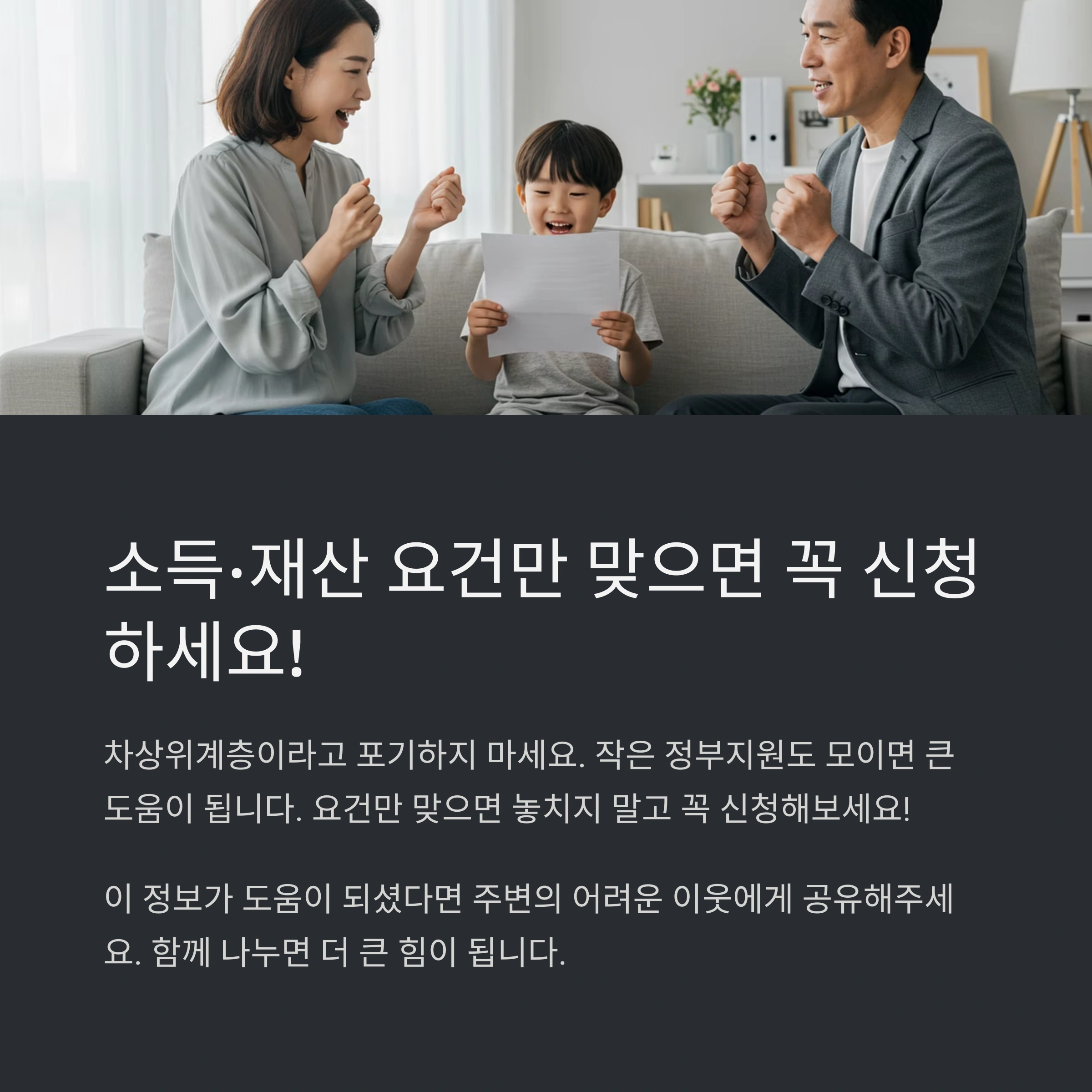 차상위계층 근로장려금, 자녀장려금 기준 및 요건