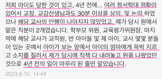 카이스트 갑질 학부모