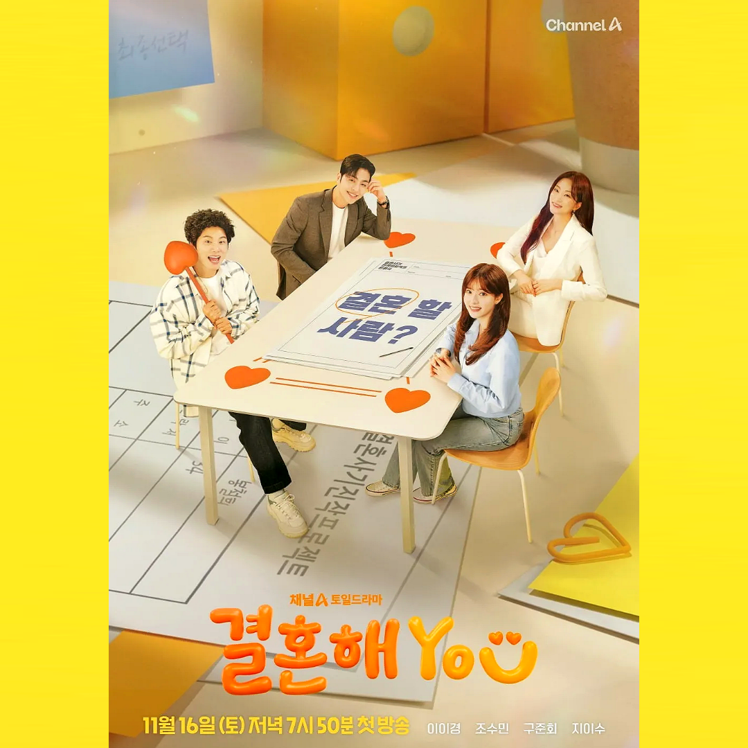 구준회-결혼해YOU-최기준