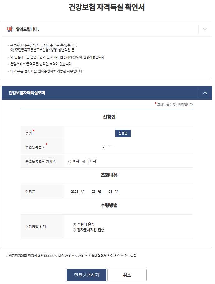 정부24 자격득실확인서 신청