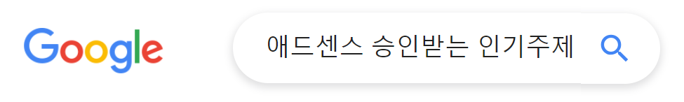 구글 애드센스 이미지