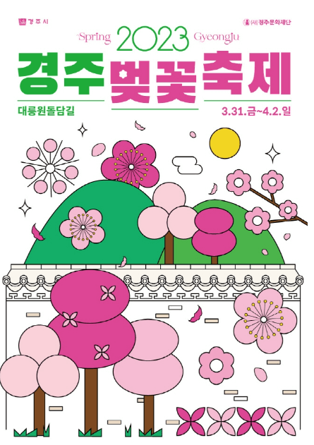 벚꽃축제 2023
