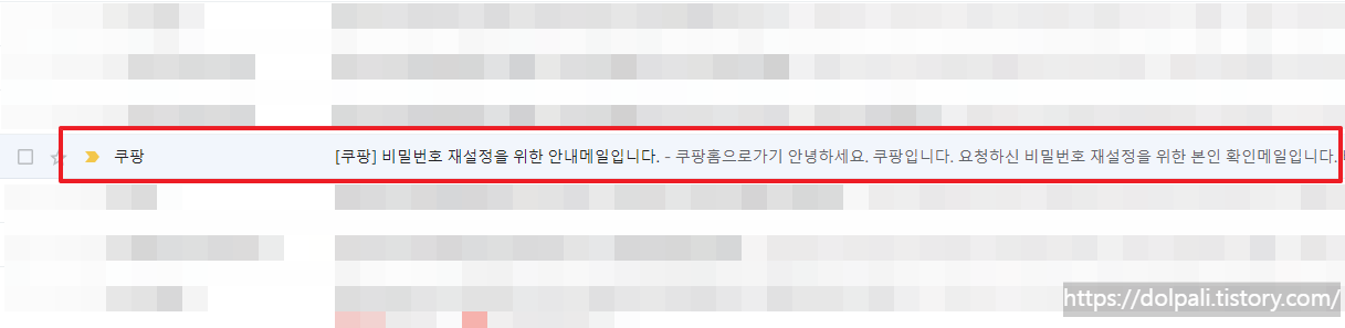 기타 주의사항-요청한적 없는 비밀번호 변경 메일
