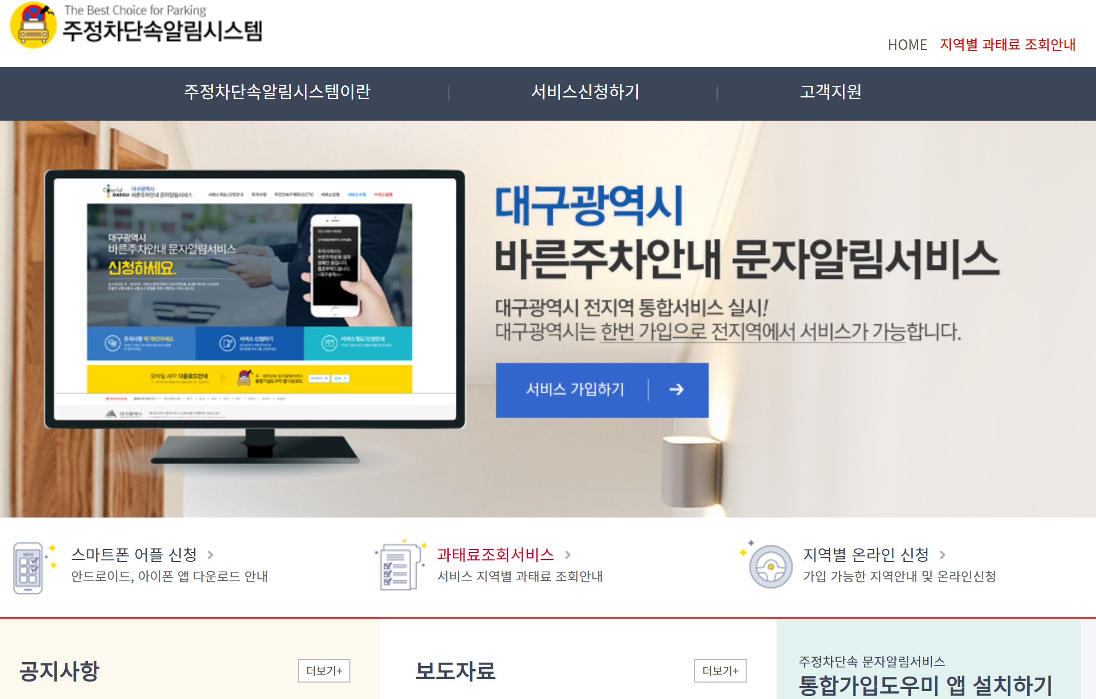 주정차 단속 알림 서비스' 신청