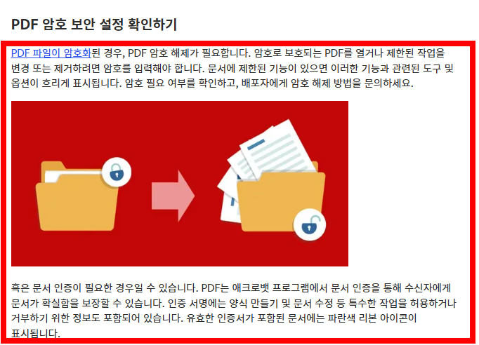 pdf파일이 열리지 않을때 해결방법