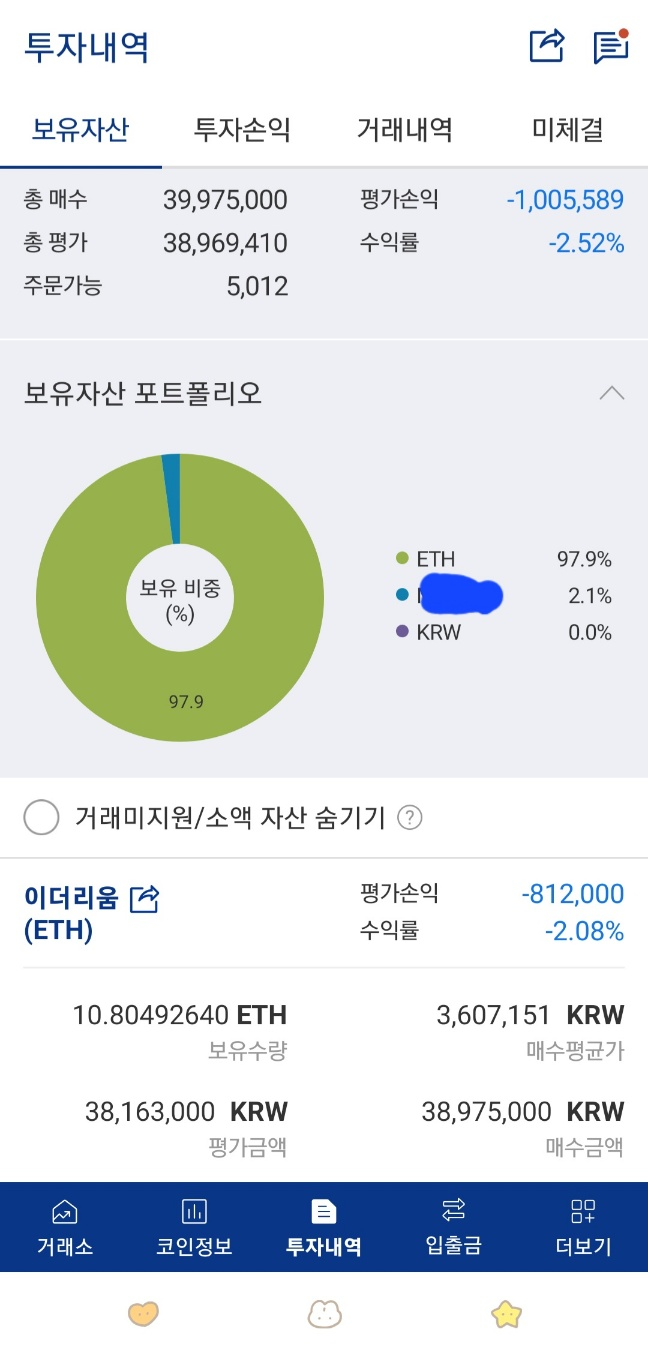 투자내역