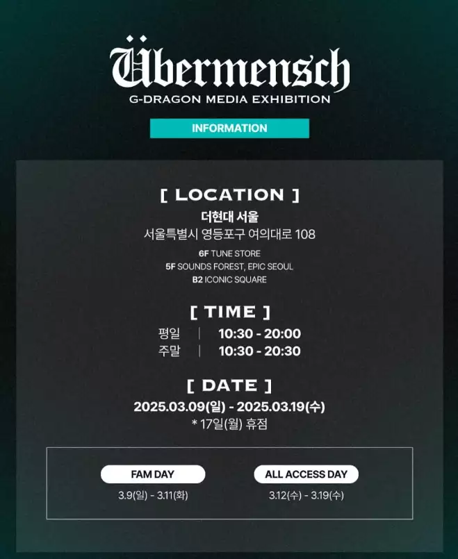 지드래곤 미디어 전시회《위버멘쉬》사전예약 방법 & 예매 일정 총정리!