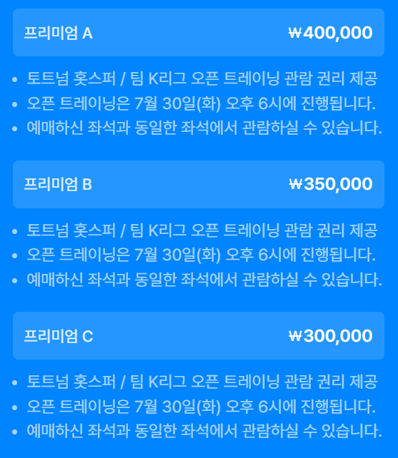 팀K리그 토트넘 쿠팡플레이 티켓팅 예매 가격 일정 좌석배치도