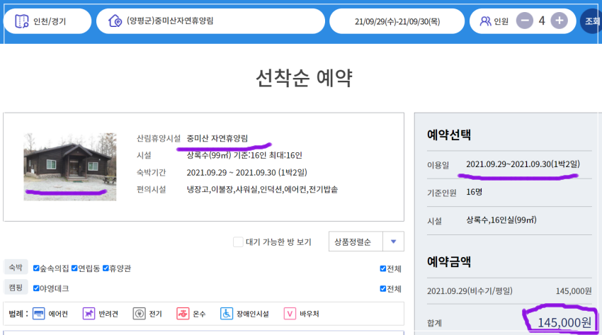 중미산자연휴양림예약방법