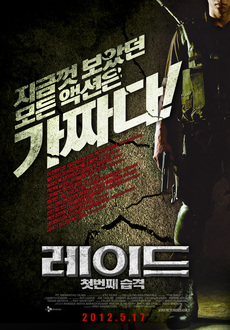 총격전이 인상적인 액션 영화 추천 - 레이드 : 첫번째 습격