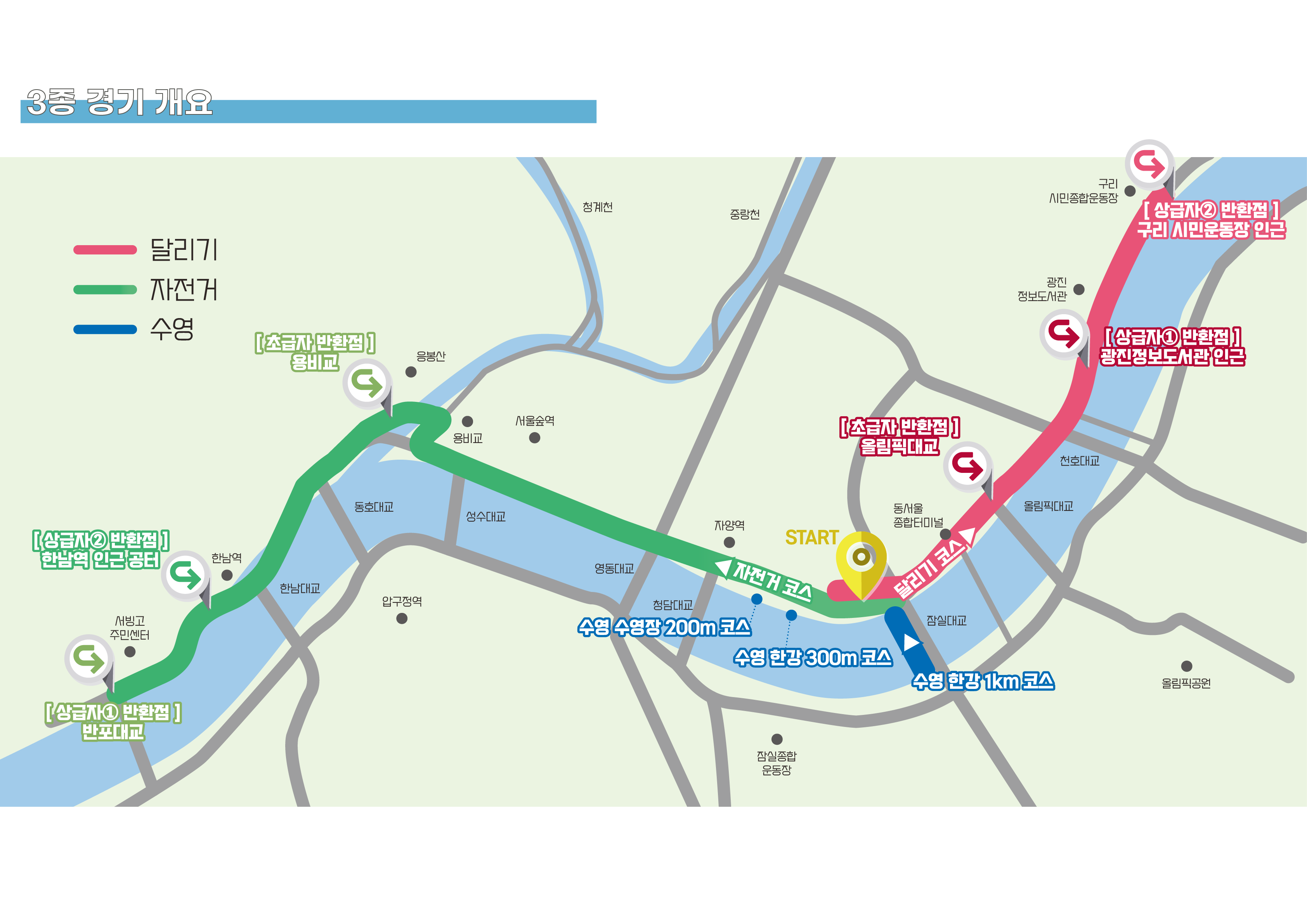 한강 보물찾기 런 코스 정보