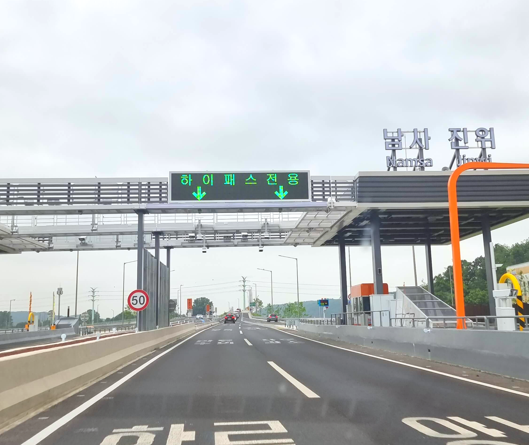 남사 진위 IC 하행선 진입 방향