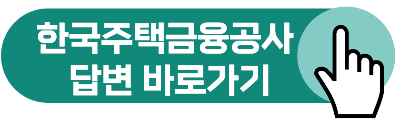 특례보금자리론 신청자격, 신청방법, 금리
