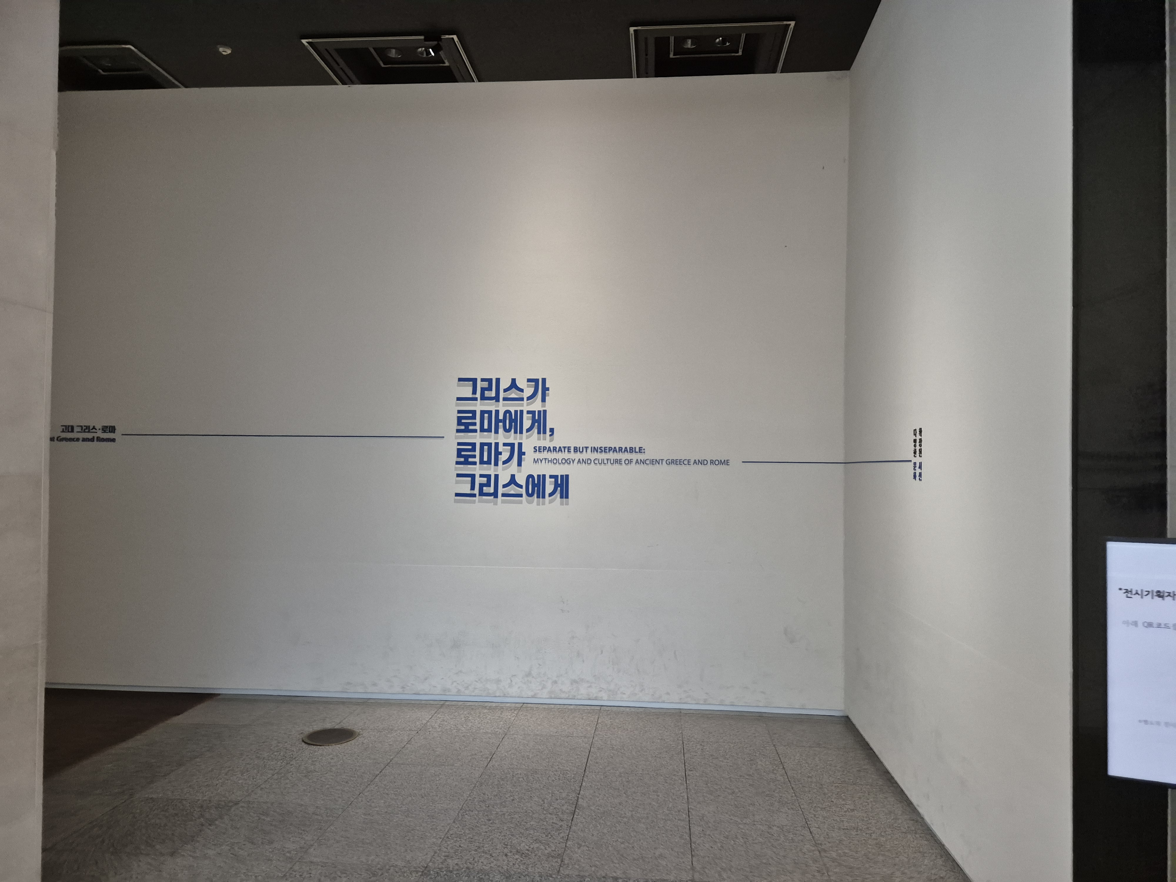 겨울방학체험하기 좋은 국립중앙박물관 고대 그리스 &middot;로마 전시관_ 그리스가 로마에게, 로마가 그리스에게 .