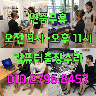 죽전동 컴퓨터수리