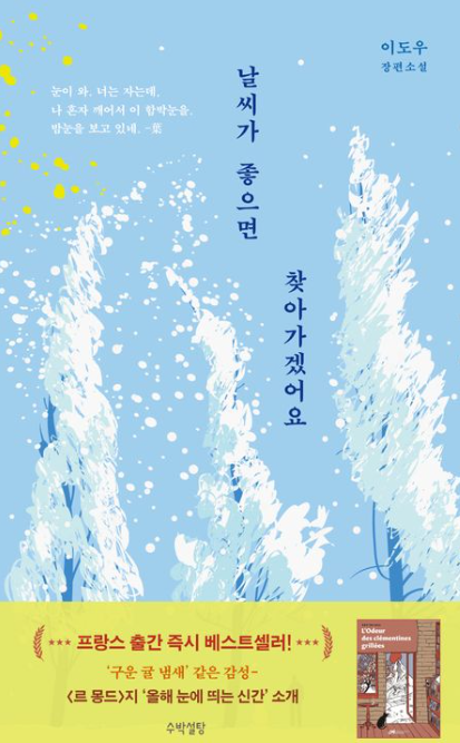 한국 로맨스 소설 추천