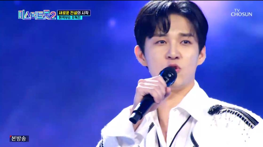 미스터트롯2 3회